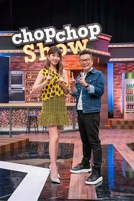 周末饭局 剧照